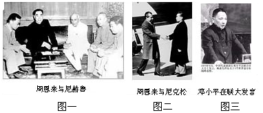 阅读下列材料材料一:材料二: 中国代表团是来求同而不是来立异的;我们的会议应该求同而存异。——————周恩来材料三: 各国与中国建立外交关系情况表19 阅读下列材料材料一:材料二: 中国代表团是来求同而不是来立异的;我们的会议应该求同而存异。——————周恩来材料三: 各国与中国建立外交关系情况表19