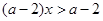 如果关于不等式x>a-2的解集是x<1,那么a的取值范围是A.a≤2B.a<2C.a>2D.a<0 如果关于不等式x>a-2的解集是x<1,那么a的取值范围是A.a≤2B.a<2C.a>2D.a<0