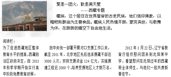 在学习“统一的多民族国家”的内容时,为了让学生体会各民族之间的“手足情深”,某班学生设计了一份手抄报。请阅读后完成“思考栏”中的内容。 在学习“统一的多民族国家”的内容时,为了让学生体会各民族之间的“手足情深”,某班学生设计了一份手抄报。请阅读后完成“思考栏”中的内容。