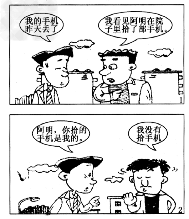 看图思考题: 阿明的行是一种什么性质的行为?_______________________________________ 看图思考题: 阿明的行是一种什么性质的行为?_______________________________________
