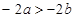 已知ab+5B.-2a<-2bC.D.7a-7b<0 已知ab+5B.-2a<-2bC.D.7a-7b<0