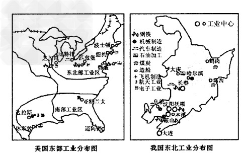 读“美国东部工业分布图”和“我国东北工业分布图”,回答下列问题。比较美国东北部工业区和我国东北工业区,简述两大工业区共同的区位优势。__ 读“美国东部工业分布图”和“我国东北工业分布图”,回答下列问题。比较美国东北部工业区和我国东北工业区,简述两大工业区共同的区位优势。__