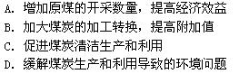 读“山西省原煤生产图”,回答1-3题小题1:上图反映我国在加强能源基地建设方面采取的措施是A.扩大煤炭开采量B.提高晋煤外运能力C.加强煤炭的加工转换D.提高能 读“山西省原煤生产图”,回答1-3题小题1:上图反映我国在加强能源基地建设方面采取的措施是A.扩大煤炭开采量B.提高晋煤外运能力C.加强煤炭的加工转换D.提高能
