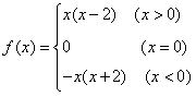 已知函数f(x)是定义在R上的奇函数,且当x>0时,f(x)=x(x-2)。求出函数f(x)的解析式;画出函数f(x)的图像。 已知函数f(x)是定义在R上的奇函数,且当x>0时,f(x)=x(x-2)。求出函数f(x)的解析式;画出函数f(x)的图像。