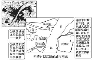 读下面明清时期和2002年武汉的城市形态示意图及相关信息,完成下面各题。(16分)(1)武汉有“九省通衢”之称得益的主要区位因素是什么?简要说明铁路、公路等现代 读下面明清时期和2002年武汉的城市形态示意图及相关信息,完成下面各题。(16分)(1)武汉有“九省通衢”之称得益的主要区位因素是什么?简要说明铁路、公路等现代