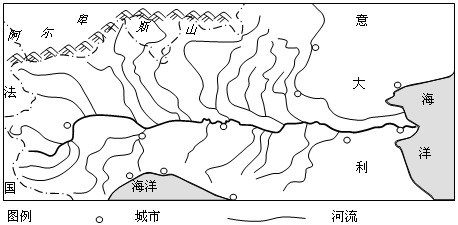 读意大利波河流域图及相关资料,回答下列问题:材料一:下图为波河流域图材料二:波河是意大利最大的河流,水量充沛,常发生大洪水,流域面积约为7.5万 读意大利波河流域图及相关资料,回答下列问题:材料一:下图为波河流域图材料二:波河是意大利最大的河流,水量充沛,常发生大洪水,流域面积约为7.5万