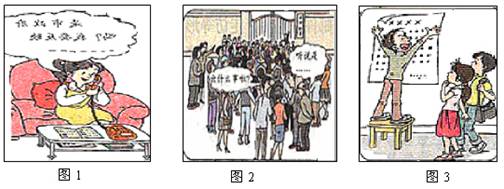 阅读下面三幅漫画,回答问题:小题1:你认为他们应该选择哪种方式来行使建议权?除此之外,还可以采取哪些方式?小题2:上图做法中哪些是不正确的 阅读下面三幅漫画,回答问题:小题1:你认为他们应该选择哪种方式来行使建议权?除此之外,还可以采取哪些方式?小题2:上图做法中哪些是不正确的