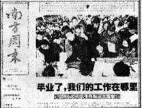 仔细观察下图:上图截取自《南方周末》,在报纸中《毕业了,我们的工作在哪里》这篇文革十分醒目,通过调查表明,2006年应届大学生的 仔细观察下图:上图截取自《南方周末》,在报纸中《毕业了,我们的工作在哪里》这篇文革十分醒目,通过调查表明,2006年应届大学生的