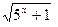函数f (x)=log5(x2+1), x∈[2, +∞的反函数是A.g (x)=( x≥0) B.g (x)=( x≥1) C.g (x)=( x≥0)D 函数f (x)=log5(x2+1), x∈[2, +∞的反函数是A.g (x)=( x≥0) B.g (x)=( x≥1) C.g (x)=( x≥0)D