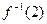 设函数的图象关于点(2,1)对称且存在反函数,若f(5)=0,则的值为A.-1B.1C.2D.3 设函数的图象关于点(2,1)对称且存在反函数,若f(5)=0,则的值为A.-1B.1C.2D.3