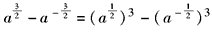 已知,求下列各式的值:a+a-1;a2+a-2;。 已知,求下列各式的值:a+a-1;a2+a-2;。