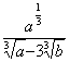 已知=3,求的值;已知a=,b=,求的值。 已知=3,求的值;已知a=,b=,求的值。