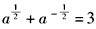 已知,求下列各式的值:a+a-1;a2+a-2;。 已知,求下列各式的值:a+a-1;a2+a-2;。