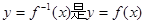 函数为奇函数,的反函数,若则=A.B.1C.D.2 函数为奇函数,的反函数,若则=A.B.1C.D.2