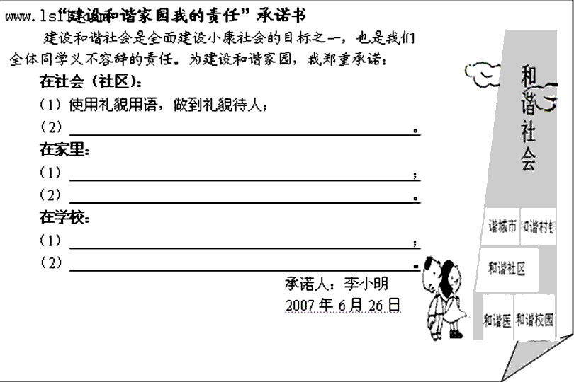 2007年是实现“十一五”规划、推进和谐家园建设的重要一年。在坚持科学发展,构建和谐家园的活动中,某校九年级班同学 结合构建和谐家园的要求,开 2007年是实现“十一五”规划、推进和谐家园建设的重要一年。在坚持科学发展,构建和谐家园的活动中,某校九年级班同学 结合构建和谐家园的要求,开