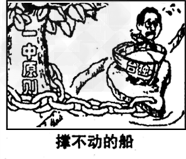 观察漫画《撑不动的船》回答下列问题。漫画中的“台独”船为何撑不动?____________________________ 观察漫画《撑不动的船》回答下列问题。漫画中的“台独”船为何撑不动?____________________________