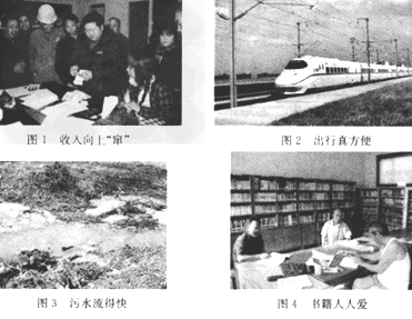 为了提高同学们对全面建设小康社会的认识,激发同学们投身于建设小康社会的激情,某校九年级班准备举办一次全面建设小康社会图片展。下面是班上的一位热心同学 为了提高同学们对全面建设小康社会的认识,激发同学们投身于建设小康社会的激情,某校九年级班准备举办一次全面建设小康社会图片展。下面是班上的一位热心同学