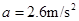 物体运动的初速度为6 m/s,经过10 s速度的大小变为20 m/s,则加速度大小可能是( )A.0.8 m/s2 B.1.4 m/s2 C.2.0 m/ 物体运动的初速度为6 m/s,经过10 s速度的大小变为20 m/s,则加速度大小可能是( )A.0.8 m/s2 B.1.4 m/s2 C.2.0 m/