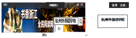 “书香浙江”网络平台操作指南一、用户注册流程第一,登陆“书香浙江”首页,在首页搜索项目中选择机构,并 “书香浙江”网络平台操作指南一、用户注册流程第一,登陆“书香浙江”首页,在首页搜索项目中选择机构,并