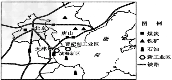 京津唐地区是我国北方综合性工业基地,这里高等院校和科研院所云集。下图为“京津唐地区示意图”。据此完成下列各题。京津唐地区发展工业的区位优势 京津唐地区是我国北方综合性工业基地,这里高等院校和科研院所云集。下图为“京津唐地区示意图”。据此完成下列各题。京津唐地区发展工业的区位优势