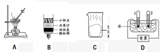 化学是研究物质的组成、结构、性质及变化规律的科学。化学课外小组的同学利用下图所示装置对水进行研究。将天然水倒入图A所示的蒸发皿中,观察到蒸发皿底部... 化学是研究物质的组成、结构、性质及变化规律的科学。化学课外小组的同学利用下图所示装置对水进行研究。将天然水倒入图A所示的蒸发皿中,观察到蒸发皿底部...