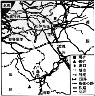 区域合作成为当今世界经济发展的趋向,在增进各国经济互惠与文化交流、促进区域发展中发挥着越来越重要的作用。回答下列问题。在欧盟前身“欧洲煤钢联营”成员国中, 区域合作成为当今世界经济发展的趋向,在增进各国经济互惠与文化交流、促进区域发展中发挥着越来越重要的作用。回答下列问题。在欧盟前身“欧洲煤钢联营”成员国中,