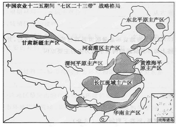读中国农业十二五“七区二十三带”战略格局图,完成下列各题。小题1:华南主产区农业发展的有利条件是A.人口众多,劳动力丰富B.水热充足,复种指数高C.后备耕地资源 读中国农业十二五“七区二十三带”战略格局图,完成下列各题。小题1:华南主产区农业发展的有利条件是A.人口众多,劳动力丰富B.水热充足,复种指数高C.后备耕地资源