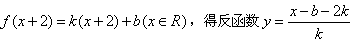 已知函数y=f的反函数。定义:若对给定的实数a,函数y=f与y=f-1互为反函数,则称y=f满足“a和性质”;若 已知函数y=f的反函数。定义:若对给定的实数a,函数y=f与y=f-1互为反函数,则称y=f满足“a和性质”;若