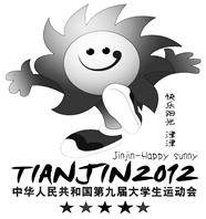 第九届全国大学生运动会于2012年9月在天津举行。下图是大学生运动会吉祥物“快乐阳光——津津”。吉祥物“快乐阳光——津津”取材阳光,象征光明、未来、青春和希望, 第九届全国大学生运动会于2012年9月在天津举行。下图是大学生运动会吉祥物“快乐阳光——津津”。吉祥物“快乐阳光——津津”取材阳光,象征光明、未来、青春和希望,