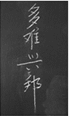 阅读下文,完成问题. ①这场震惊中外的里氏8.0级地震,震源在四川有汶川县,震级超过32年前的唐山大地震。除了吉林、黑龙江和新疆地区外,全国都 阅读下文,完成问题. ①这场震惊中外的里氏8.0级地震,震源在四川有汶川县,震级超过32年前的唐山大地震。除了吉林、黑龙江和新疆地区外,全国都