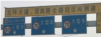 以往公路上用单点测速仪测车速,个别司机由于熟知测速点的位置,在通过测速点前采取刹车降低车速来逃避处罚,但却很容易造成追尾事故,所以有些地方已开始采用区间测速,下