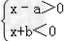 如果不等式组的解集是3<x<5,那么a=b=. 如果不等式组的解集是3<x<5,那么a=b=.