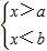 如果不等式组无解,那么不等式组的解集是A.2-b≤x≤