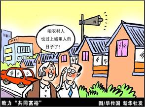 漫画体现了一种什么样的“致富观”?你是怎样理解这一“致富观”的? 漫画体现了一种什么样的“致富观”?你是怎样理解这一“致富观”的?