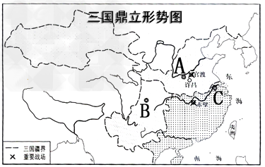 写出《三国鼎立形势图》中字母所代表的三国都城:A_________B________C________ 写出《三国鼎立形势图》中字母所代表的三国都城:A_________B________C________