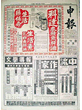 1916年,有人在某报刊上发表文章说:“若夫别尊卑,重阶级,主张人治,反对民权之思想之学说,实为制造专制帝王之根本之恶因。吾国思想界不将此根本恶因铲 1916年,有人在某报刊上发表文章说:“若夫别尊卑,重阶级,主张人治,反对民权之思想之学说,实为制造专制帝王之根本之恶因。吾国思想界不将此根本恶因铲