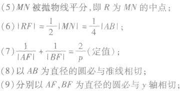 试题:高三数学考点:抛物线的性质(顶点、范围、对称性、离心率) 试题:高三数学考点:抛物线的性质(顶点、范围、对称性、离心率)
