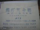 1966年8月5日的《文汇报》上刊登了毛泽东的这篇文章。据此判断,那时的中国正进行着A.土地改革B.“一五”计划C.人民公社化D.文化大革命 1966年8月5日的《文汇报》上刊登了毛泽东的这篇文章。据此判断,那时的中国正进行着A.土地改革B.“一五”计划C.人民公社化D.文化大革命