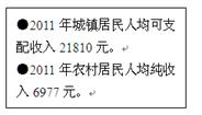 2011年城镇居民人均总收入构成图示说明:①非公有制经济是我国社会主义经济的重要组成部分②我国现阶段多种分配方式并存③财产性收入分配将逐渐退出我国的分配方式④城 2011年城镇居民人均总收入构成图示说明:①非公有制经济是我国社会主义经济的重要组成部分②我国现阶段多种分配方式并存③财产性收入分配将逐渐退出我国的分配方式④城