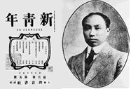 请观察下列两幅人物及其活动的图片,它们所包含的历史主题应该是严复与《天演论》手稿陈独秀与《新青年》杂志 请观察下列两幅人物及其活动的图片,它们所包含的历史主题应该是严复与《天演论》手稿陈独秀与《新青年》杂志