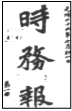 1916年,有人在某报刊上发表文章说:“若夫别尊卑,重阶级,主张人治,反对民权之思想之学说,实为制造专制帝王之根本之恶因。吾国思想界不将此根本恶因铲 1916年,有人在某报刊上发表文章说:“若夫别尊卑,重阶级,主张人治,反对民权之思想之学说,实为制造专制帝王之根本之恶因。吾国思想界不将此根本恶因铲