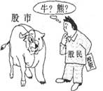 漫画《“上下两难”看股市》给我们的辩证法启示是A.只有尊重规律、遵循规律才能正确认识世界、改造世界B.正确的认识对社会实践能起积极的指导作用C.要用全面的观点看 漫画《“上下两难”看股市》给我们的辩证法启示是A.只有尊重规律、遵循规律才能正确认识世界、改造世界B.正确的认识对社会实践能起积极的指导作用C.要用全面的观点看