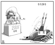 从世界观的角度来看,下面漫画《牛年拜牛》中的股民的做法属于 A.主观唯心主义B.客观唯心主义C.形而上学唯物主义 D.朴素唯物主义 从世界观的角度来看,下面漫画《牛年拜牛》中的股民的做法属于 A.主观唯心主义B.客观唯心主义C.形而上学唯物主义 D.朴素唯物主义