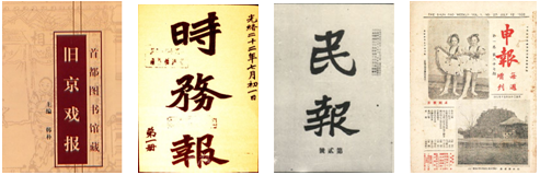 下列近代报刊中,将②③归为同一类性质的理由最恰当的是①②③④A.同为近代以来中国人自己办的报刊B.同属于娱乐性为主的报刊C.都为政治运动制造舆论D.是不同时期政 下列近代报刊中,将②③归为同一类性质的理由最恰当的是①②③④A.同为近代以来中国人自己办的报刊B.同属于娱乐性为主的报刊C.都为政治运动制造舆论D.是不同时期政