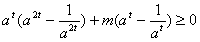 已知函数(其中a>0且a≠1,a为实数常数)。若f(x)=2,求x的值(用a表示);若a>1,且atf(2t)+mf(t)≥0对于t∈[ 已知函数(其中a>0且a≠1,a为实数常数)。若f(x)=2,求x的值(用a表示);若a>1,且atf(2t)+mf(t)≥0对于t∈[