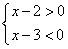 不等式组的解集是A.x>2B.x<3C.2<x<3D.无解 不等式组的解集是A.x>2B.x<3C.2<x<3D.无解