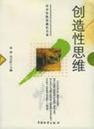 下列不属于创造性思维的有A.邓小平提出一国两制的构想B.爱因斯坦提出相对论理论C.亚里士多德认为物体重量与下落速度成正比D.高斯做级数连加,创造性地用一种新的程 下列不属于创造性思维的有A.邓小平提出一国两制的构想B.爱因斯坦提出相对论理论C.亚里士多德认为物体重量与下落速度成正比D.高斯做级数连加,创造性地用一种新的程