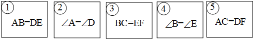 在△ABC和△DEF中,∠C=∠F=90°.有如下五张背面完全相同的纸牌①、②、③、④、⑤ 在△ABC和△DEF中,∠C=∠F=90°.有如下五张背面完全相同的纸牌①、②、③、④、⑤
