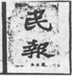 为中国近代政治变革制造历史依据的著作是 A. B. C. 为中国近代政治变革制造历史依据的著作是 A. B. C.