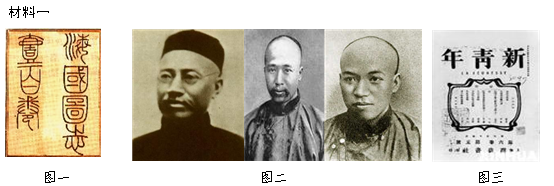 阅读下列材料,回答相关问题:材料一中三幅图反映了先进的中国人在学习西方过程中有何特点?材料二中学为其本,西学为其末也,主以中学,辅以西学 阅读下列材料,回答相关问题:材料一中三幅图反映了先进的中国人在学习西方过程中有何特点?材料二中学为其本,西学为其末也,主以中学,辅以西学